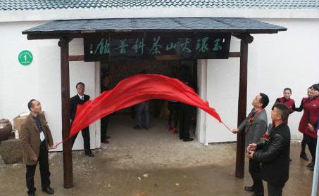 玉環(huán)火山茶科普館揭牌儀式。